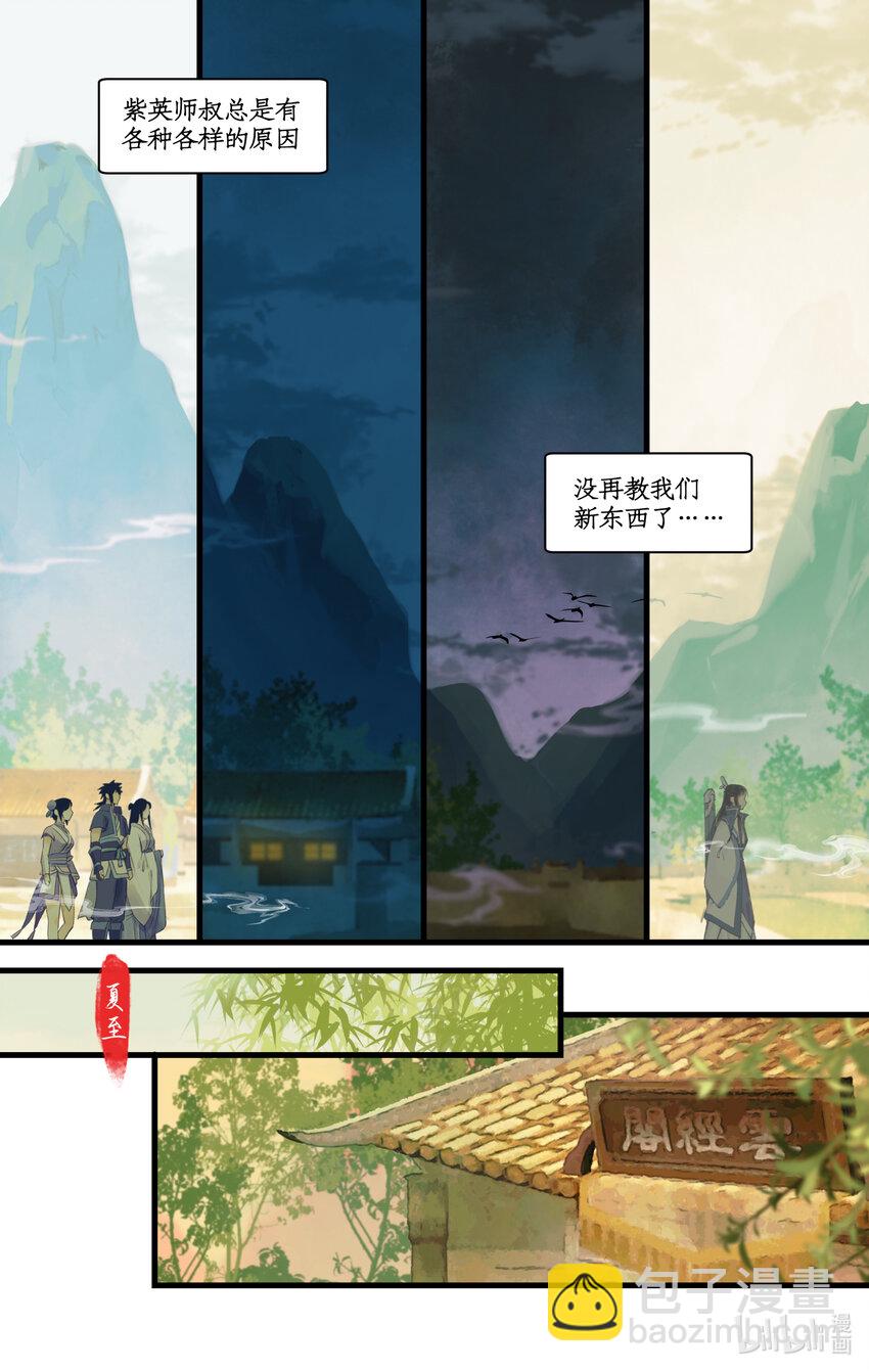 🍚仙剑奇侠传四 第71话 【第一季完结】师叔的礼物 第13页