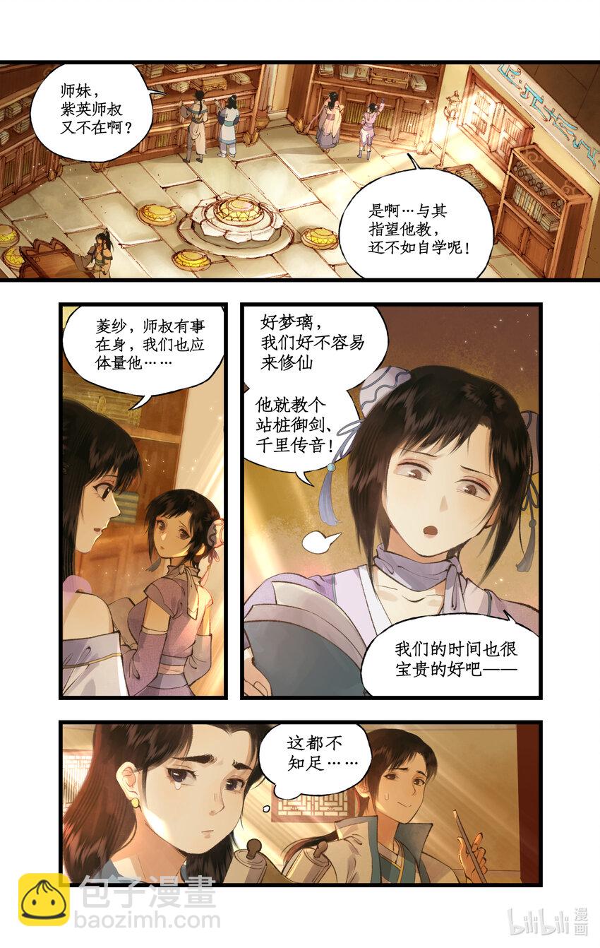 🍚仙剑奇侠传四 第71话 【第一季完结】师叔的礼物 第14页