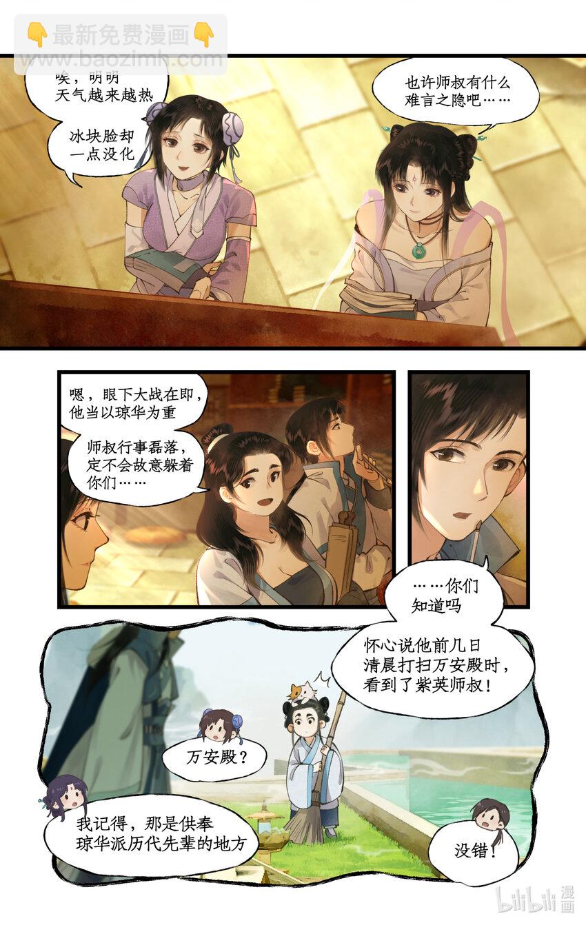 🍚仙剑奇侠传四 第71话 【第一季完结】师叔的礼物 第15页