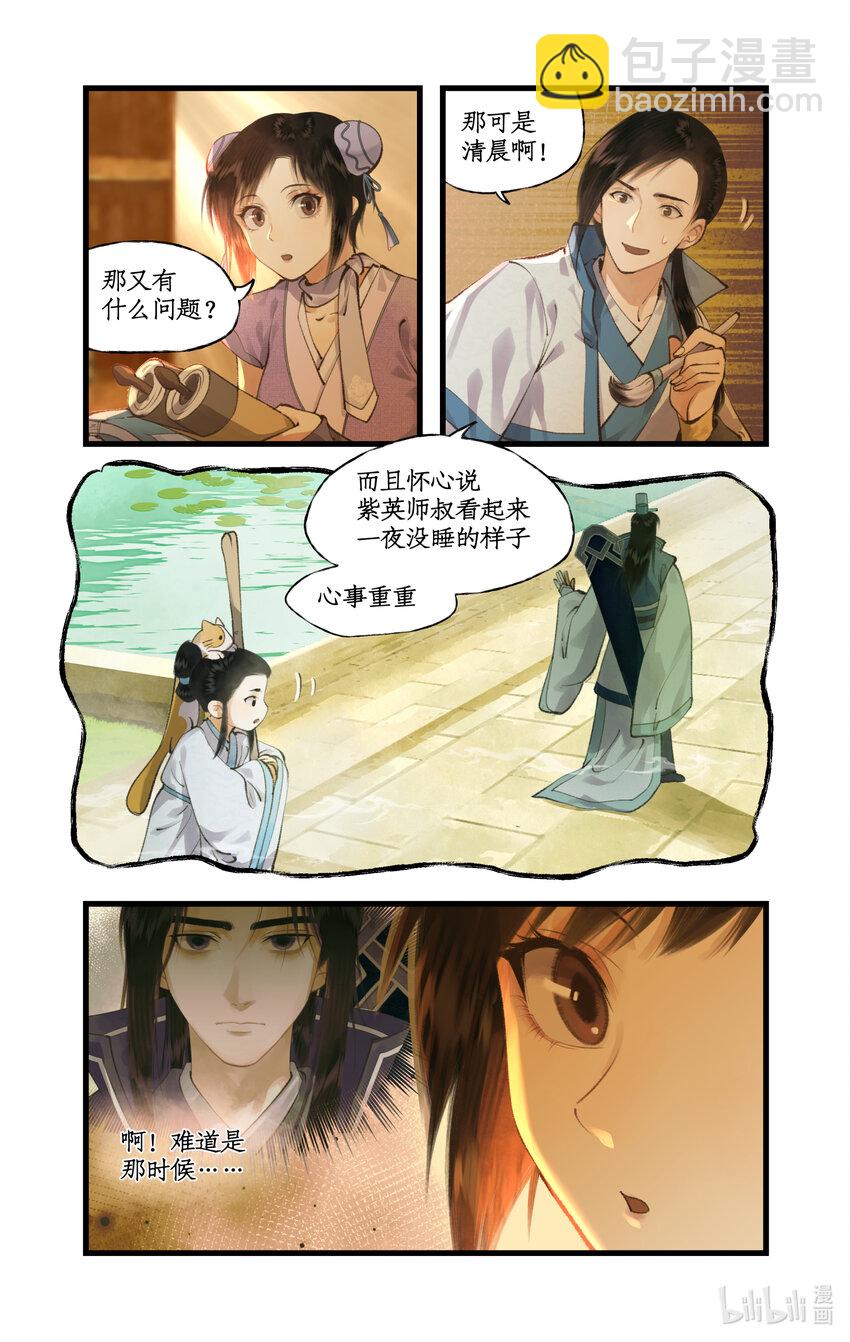 🍚仙剑奇侠传四 第71话 【第一季完结】师叔的礼物 第16页