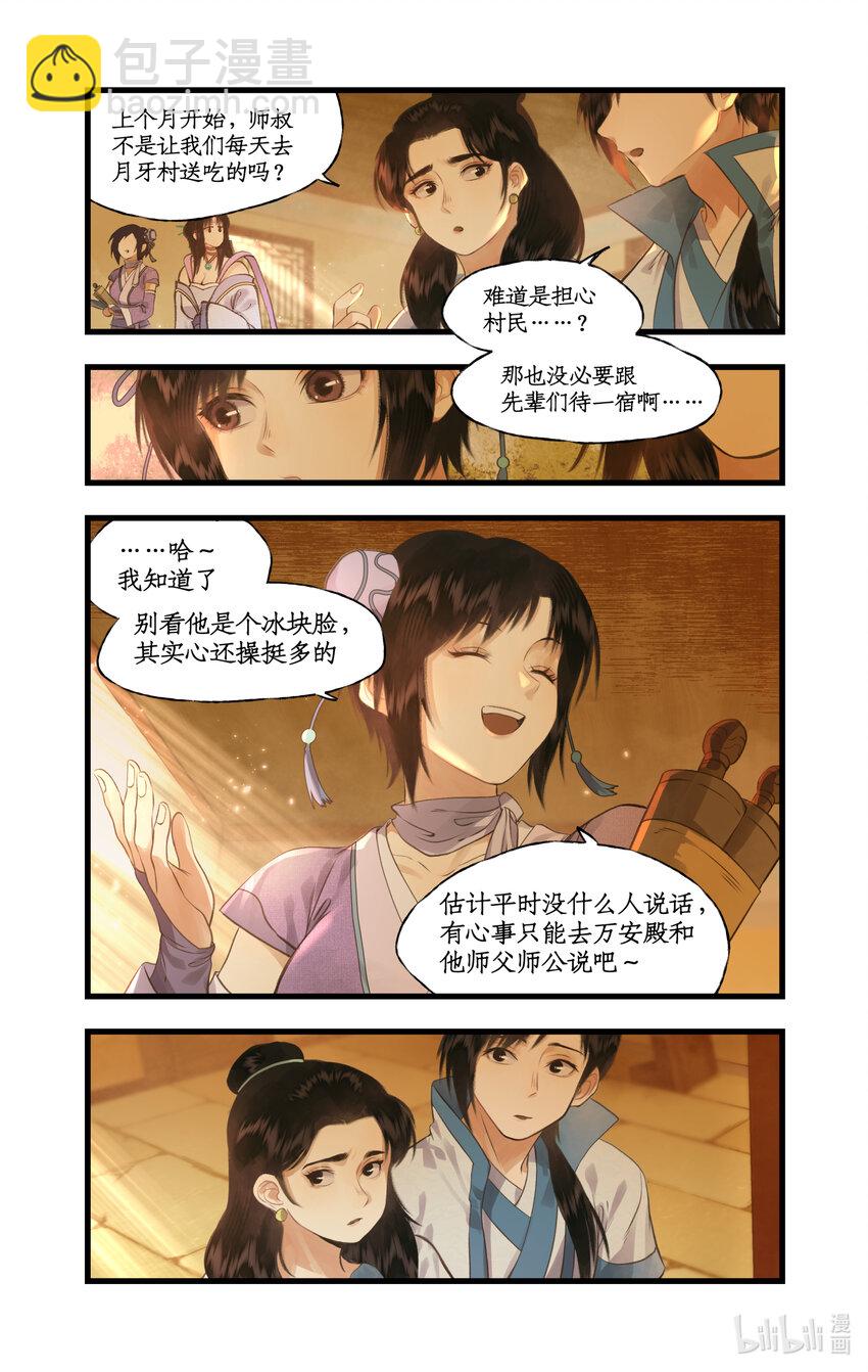 🍚仙剑奇侠传四 第71话 【第一季完结】师叔的礼物 第17页