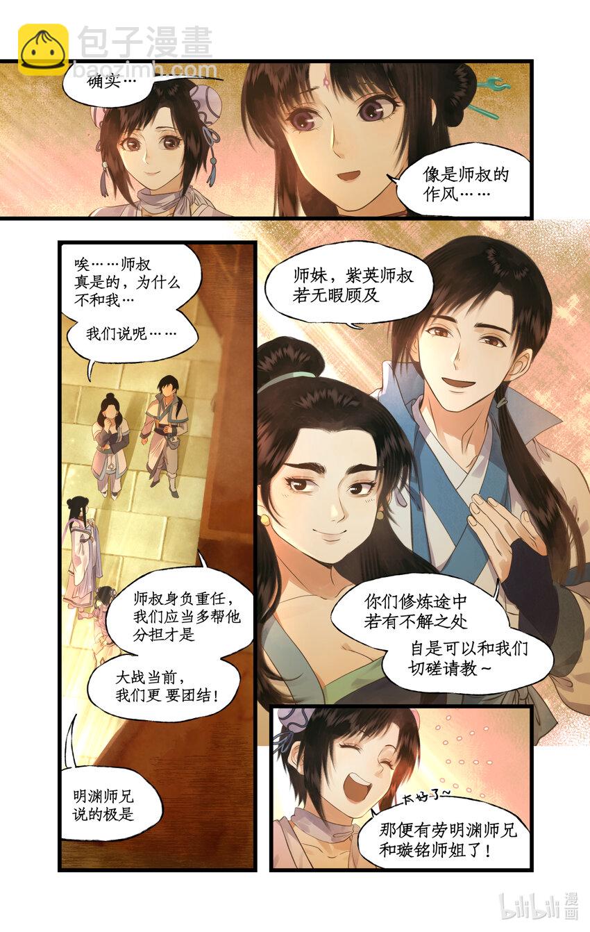 🍚仙剑奇侠传四 第71话 【第一季完结】师叔的礼物 第18页