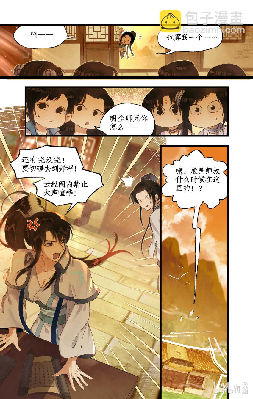 🍚仙剑奇侠传四 第71话 【第一季完结】师叔的礼物 第19页