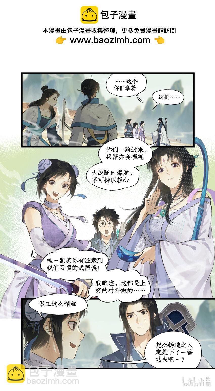 🍚仙剑奇侠传四 第71话 【第一季完结】师叔的礼物 第2页