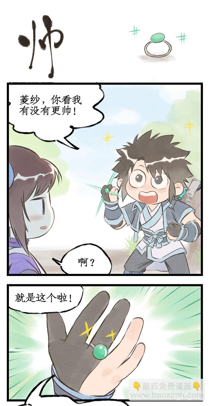 🍚仙剑奇侠传四 第71话 【第一季完结】师叔的礼物 第20页