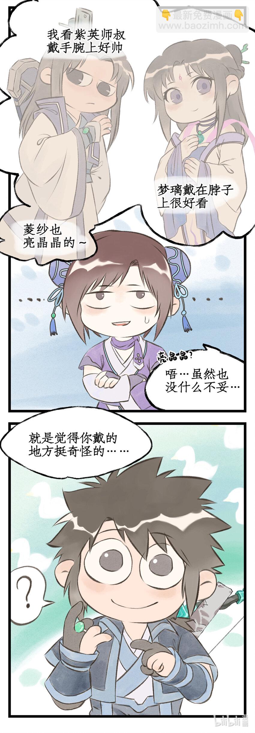🍚仙剑奇侠传四 第71话 【第一季完结】师叔的礼物 第21页