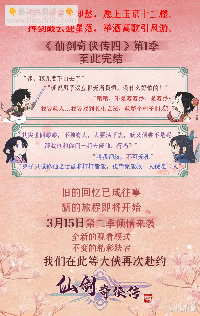 🍚仙剑奇侠传四 第71话 【第一季完结】师叔的礼物 第22页