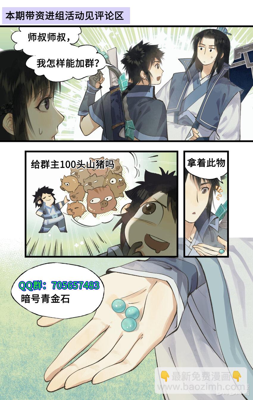 🍚仙剑奇侠传四 第71话 【第一季完结】师叔的礼物 第23页