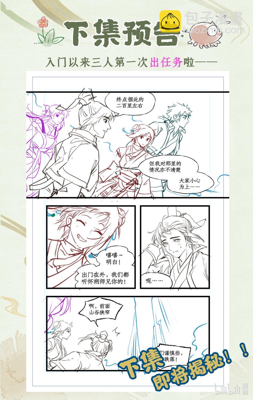 🍚仙剑奇侠传四 第71话 【第一季完结】师叔的礼物 第24页