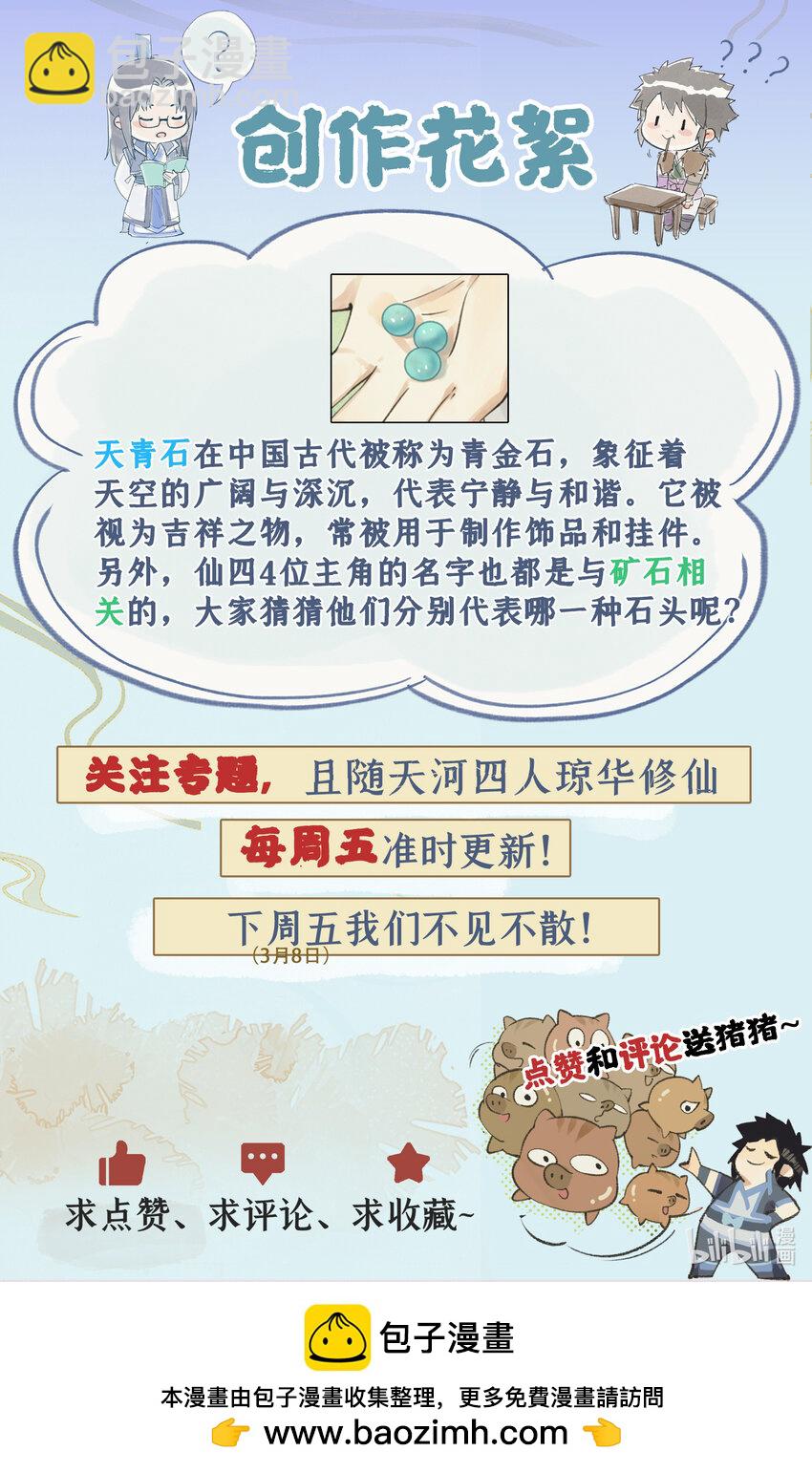 🍚仙剑奇侠传四 第71话 【第一季完结】师叔的礼物 第25页