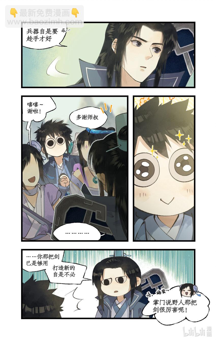 🍚仙剑奇侠传四 第71话 【第一季完结】师叔的礼物 第3页