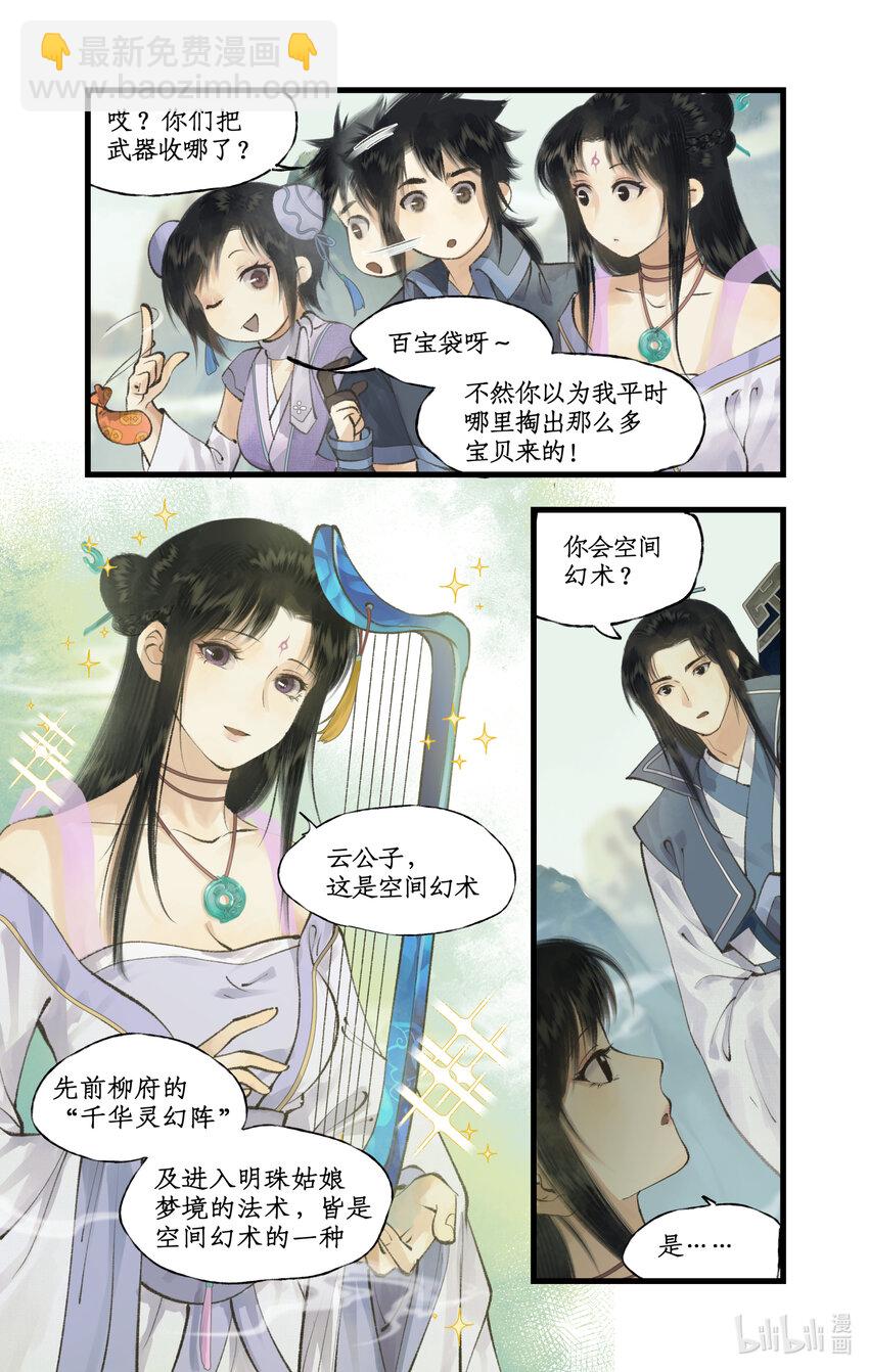 🍚仙剑奇侠传四 第71话 【第一季完结】师叔的礼物 第4页