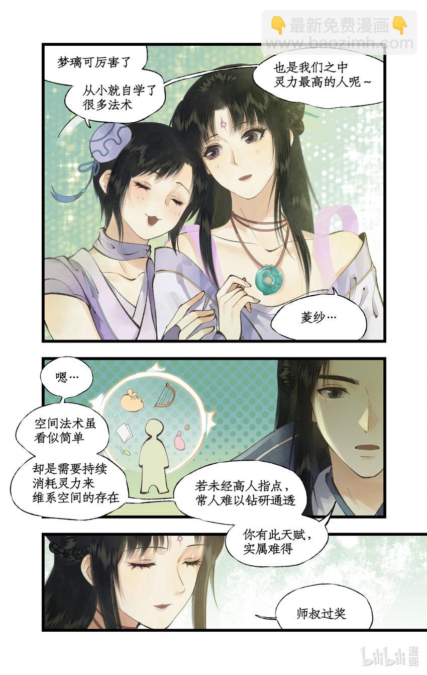 🍚仙剑奇侠传四 第71话 【第一季完结】师叔的礼物 第5页
