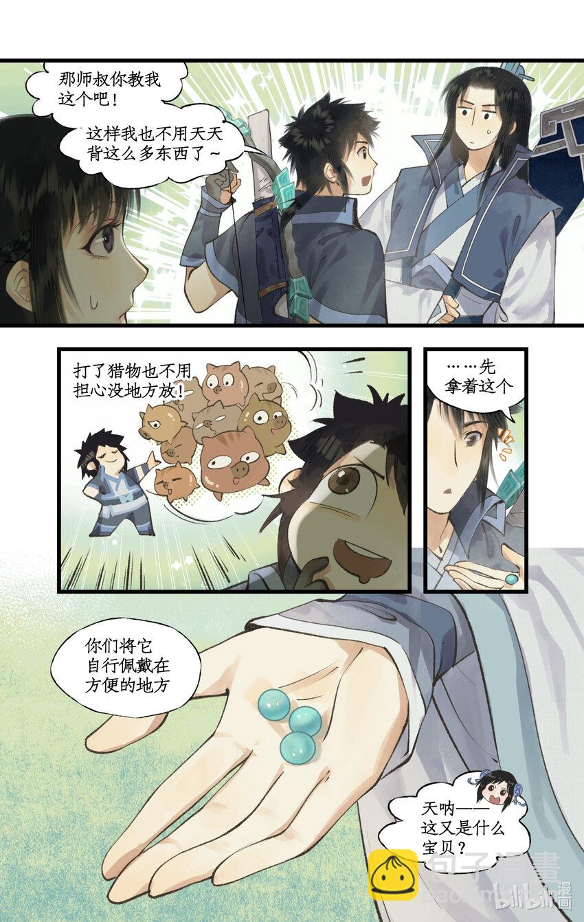 🍚仙剑奇侠传四 第71话 【第一季完结】师叔的礼物 第6页