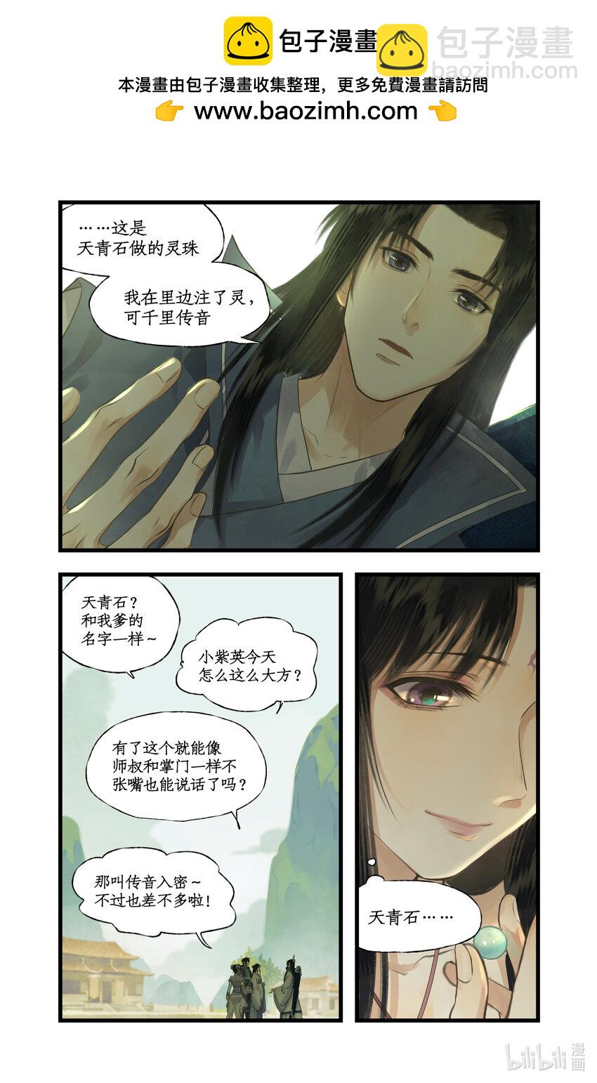 🍚仙剑奇侠传四 第71话 【第一季完结】师叔的礼物 第7页