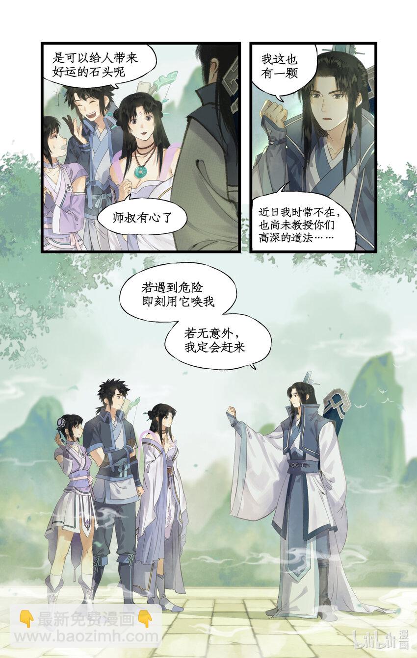 🍚仙剑奇侠传四 第71话 【第一季完结】师叔的礼物 第8页