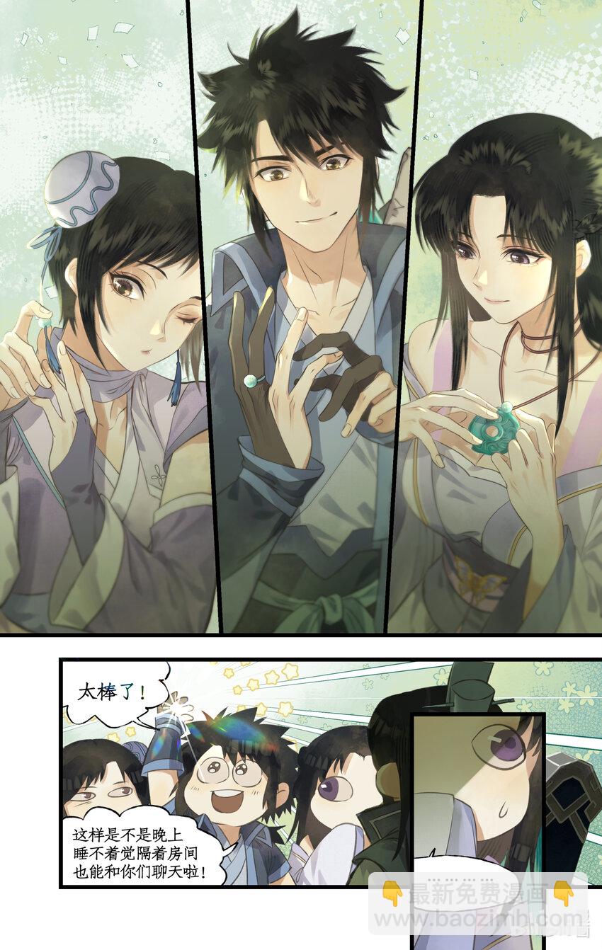 🍚仙剑奇侠传四 第71话 【第一季完结】师叔的礼物 第9页