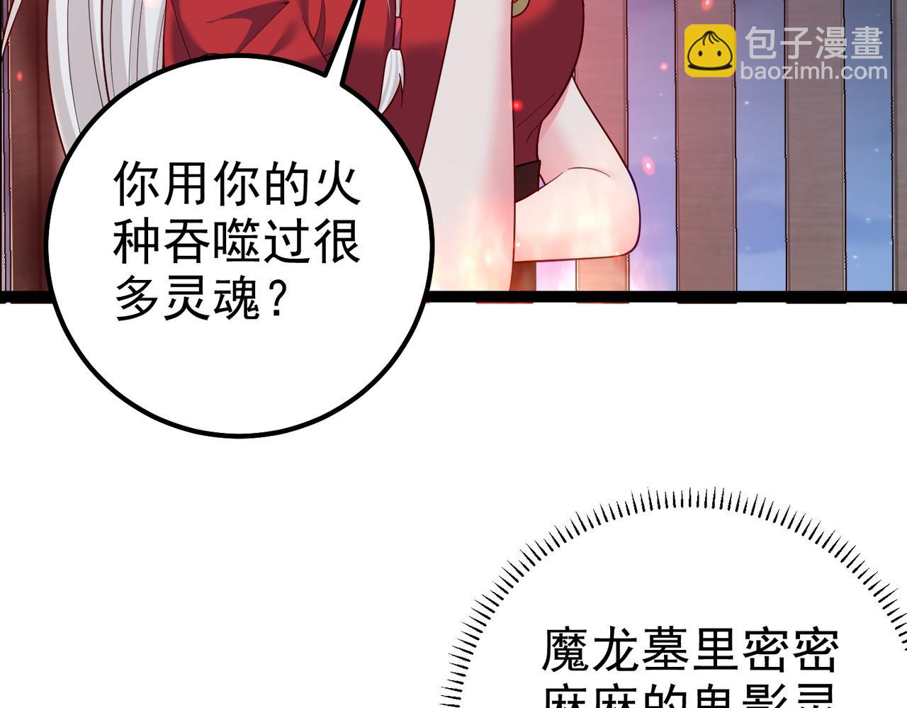 第30话 红莲火种的利弊(1/2)-第30话