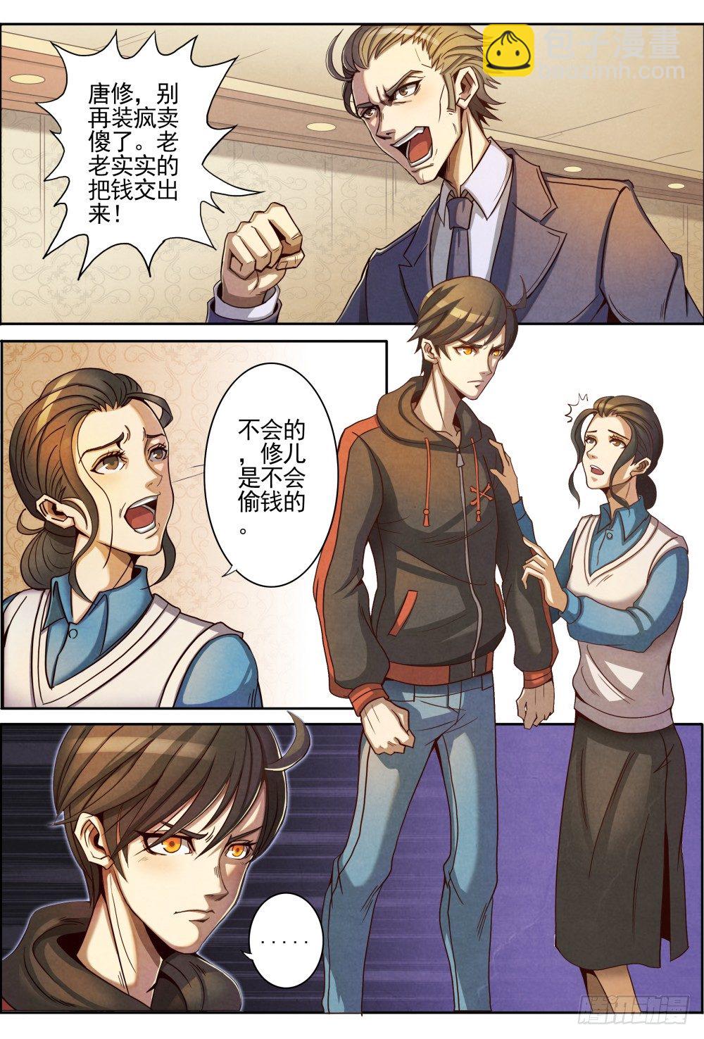 001归来-第2话