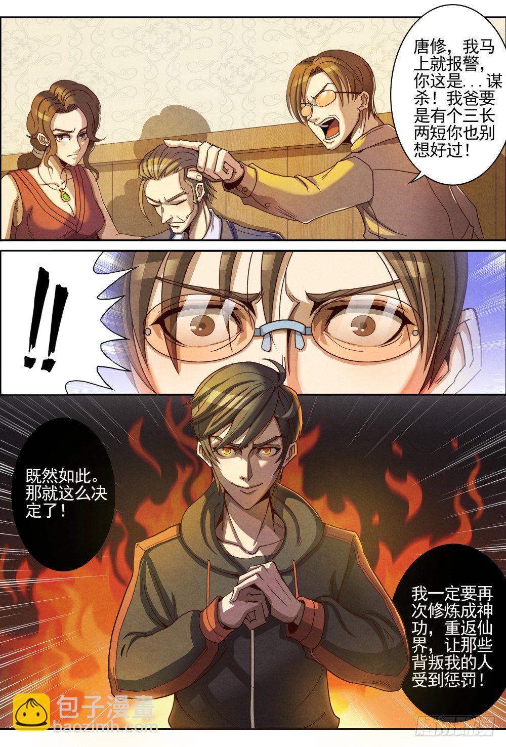 001归来-第2话