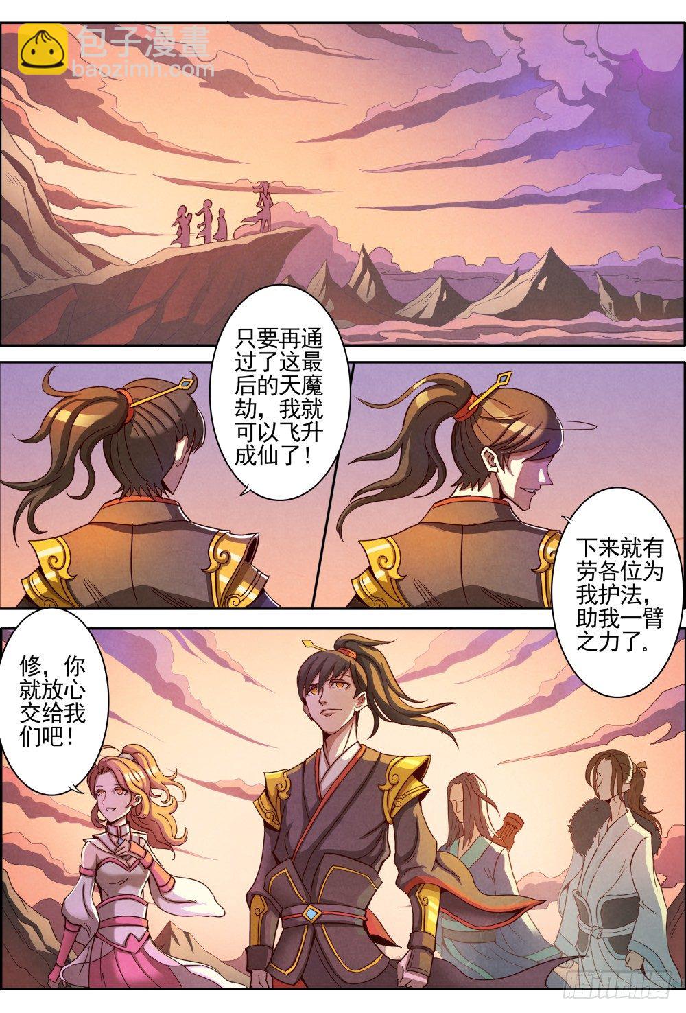 001归来-第2话