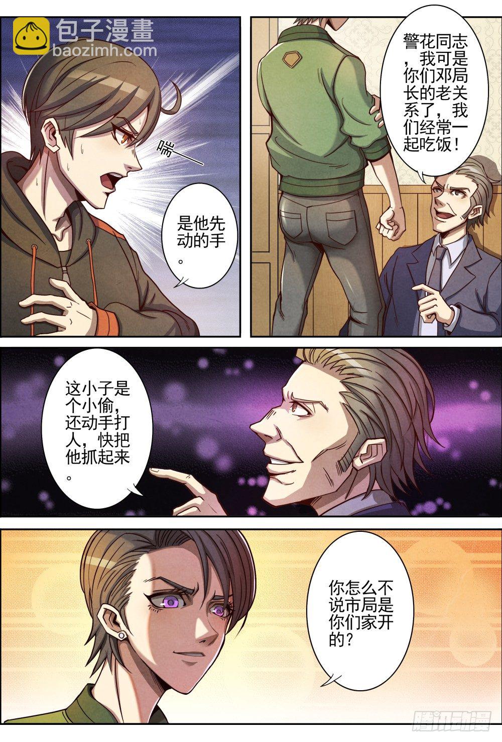 001归来-第2话