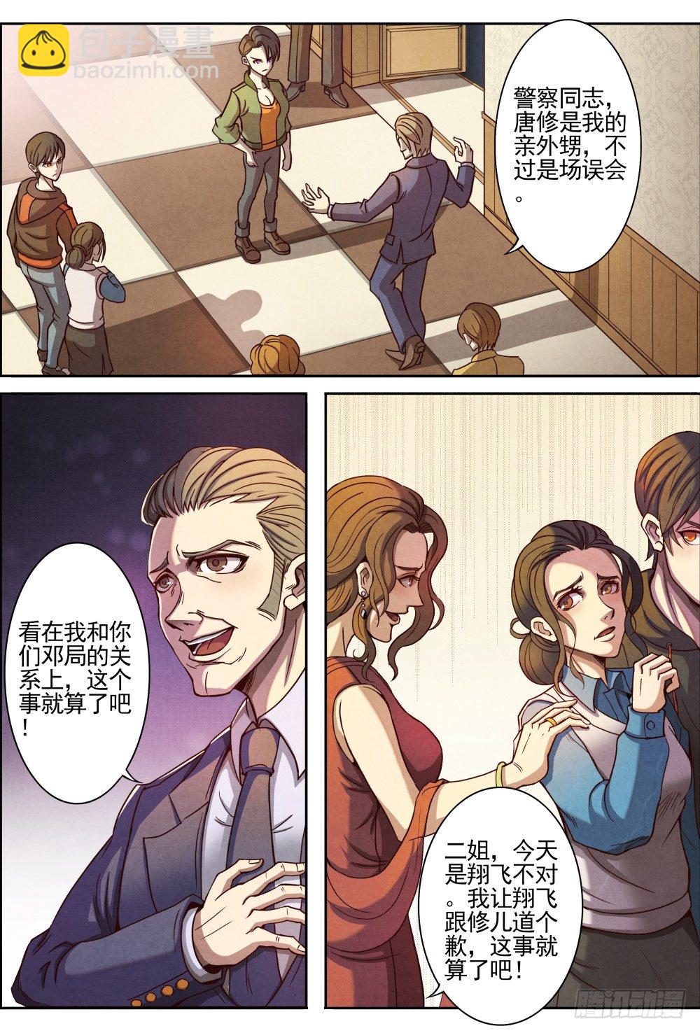 001归来-第2话