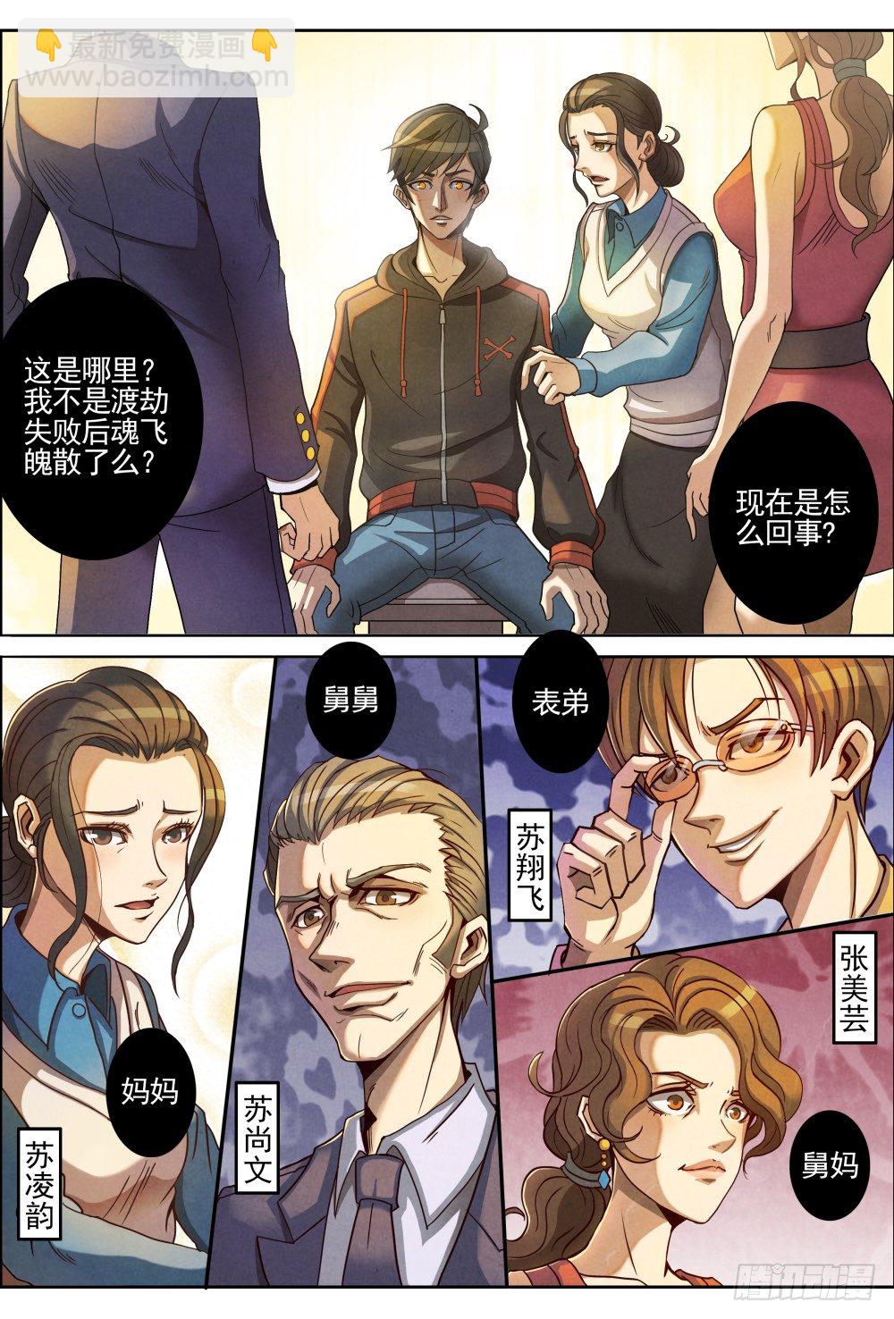 001归来-第2话