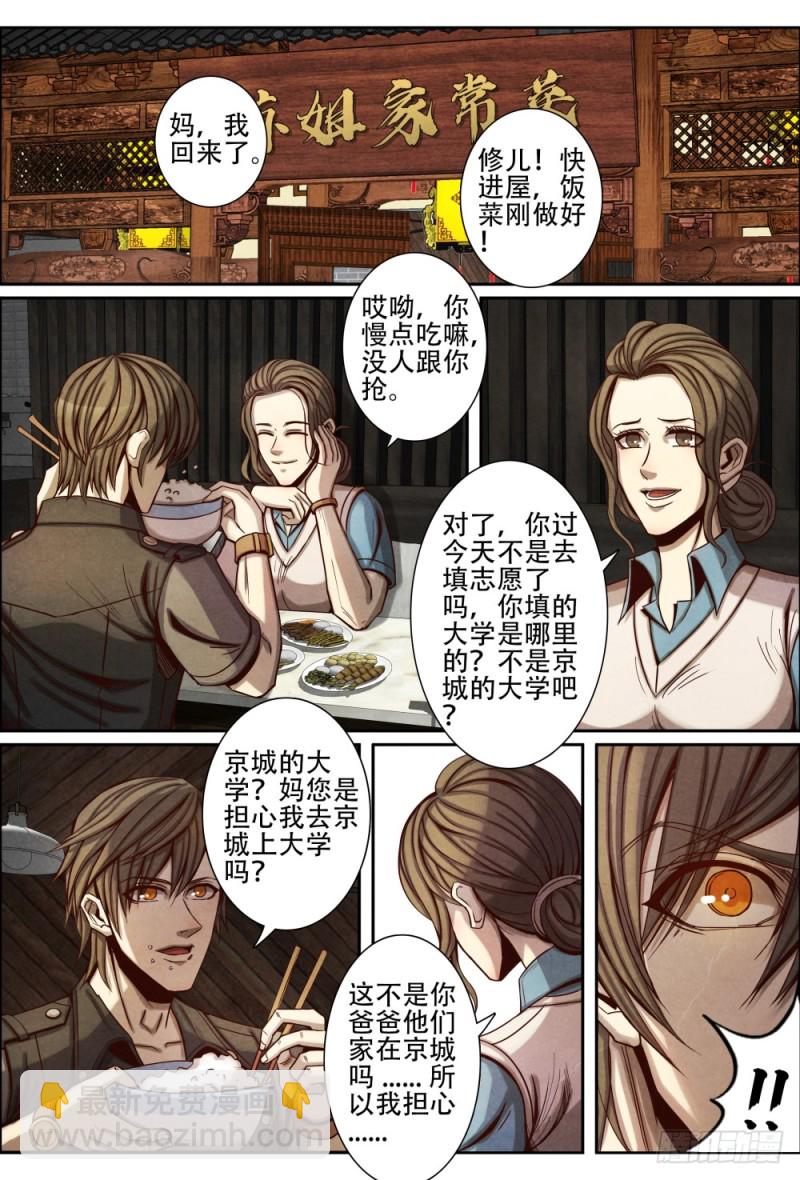 088高考志愿-第98话
