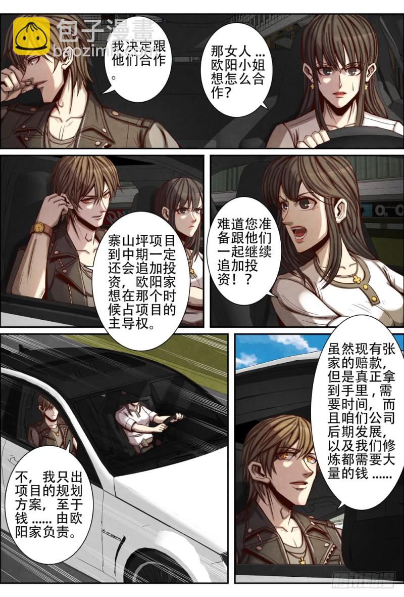 088高考志愿-第98话