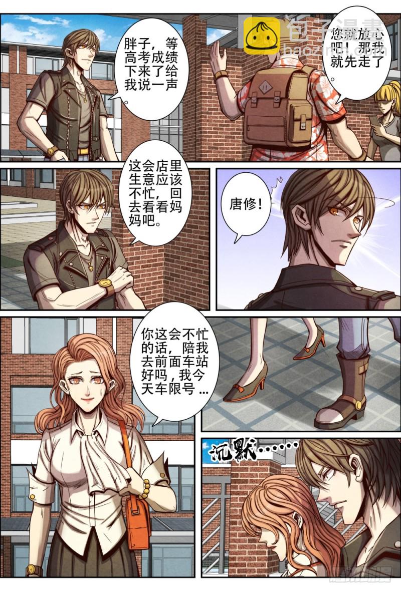 088高考志愿-第98话