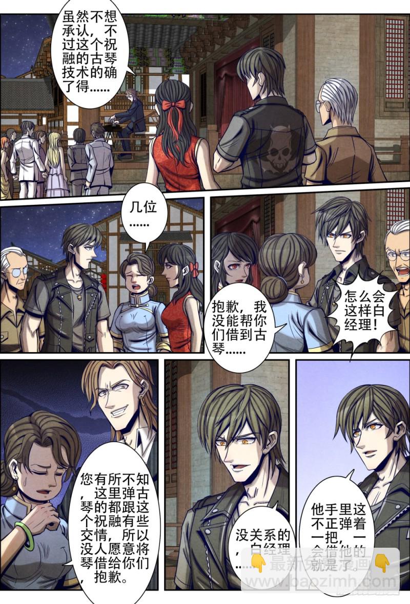 092傲慢的祝融-第102话