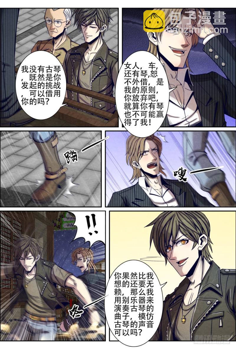 092傲慢的祝融-第102话