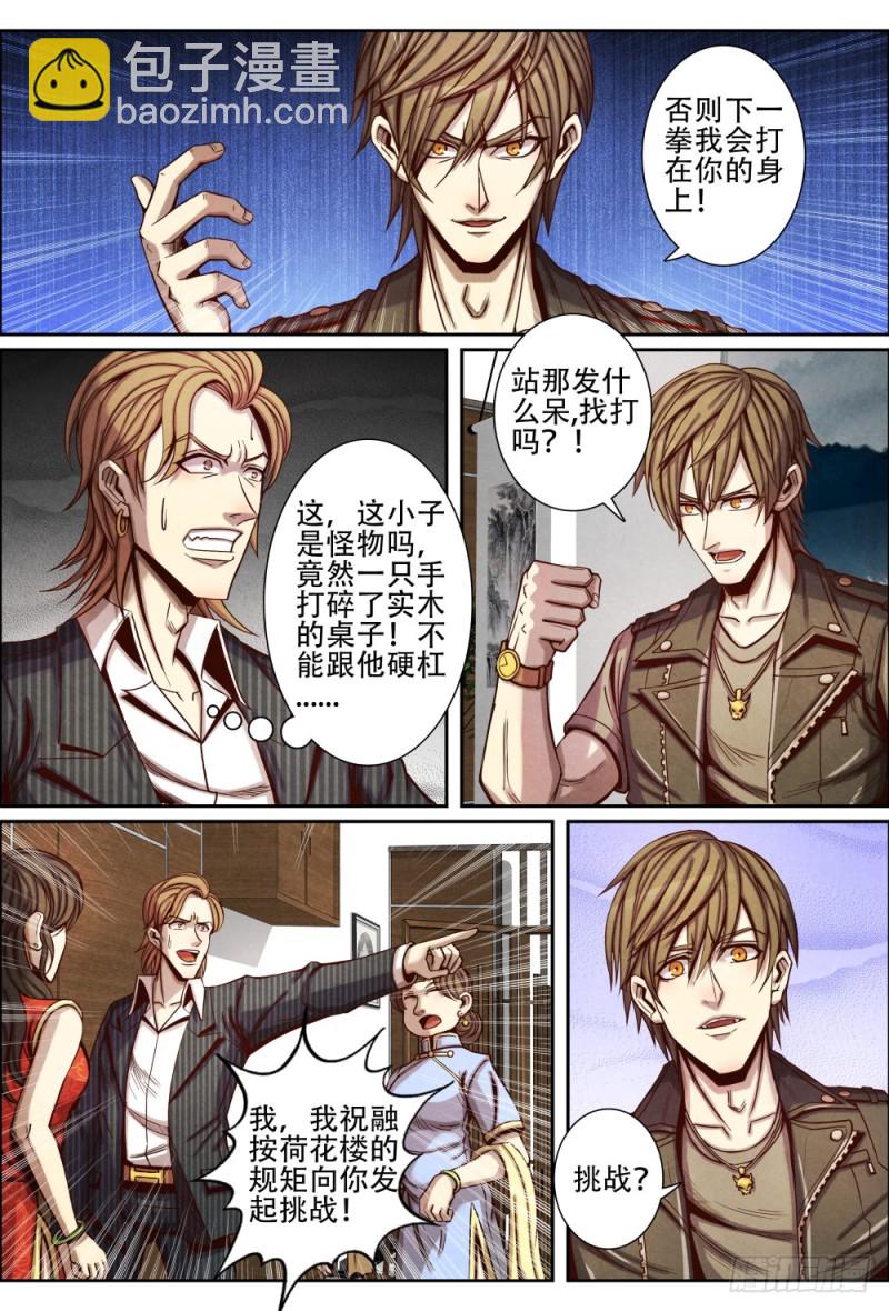092傲慢的祝融-第102话