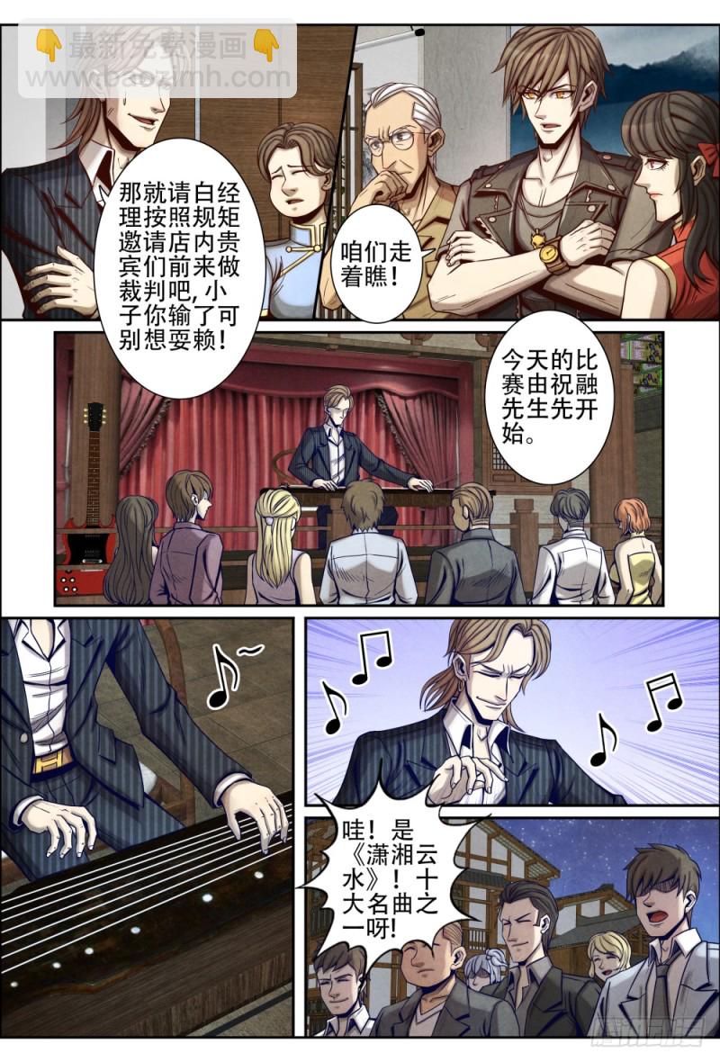 092傲慢的祝融-第102话