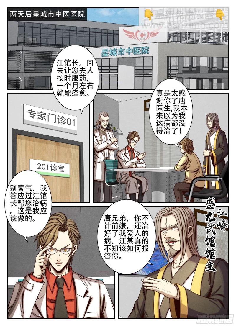 094胡教授的谢礼-第104话