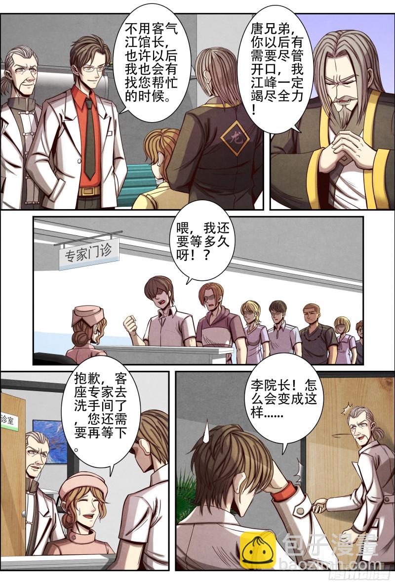 094胡教授的谢礼-第104话