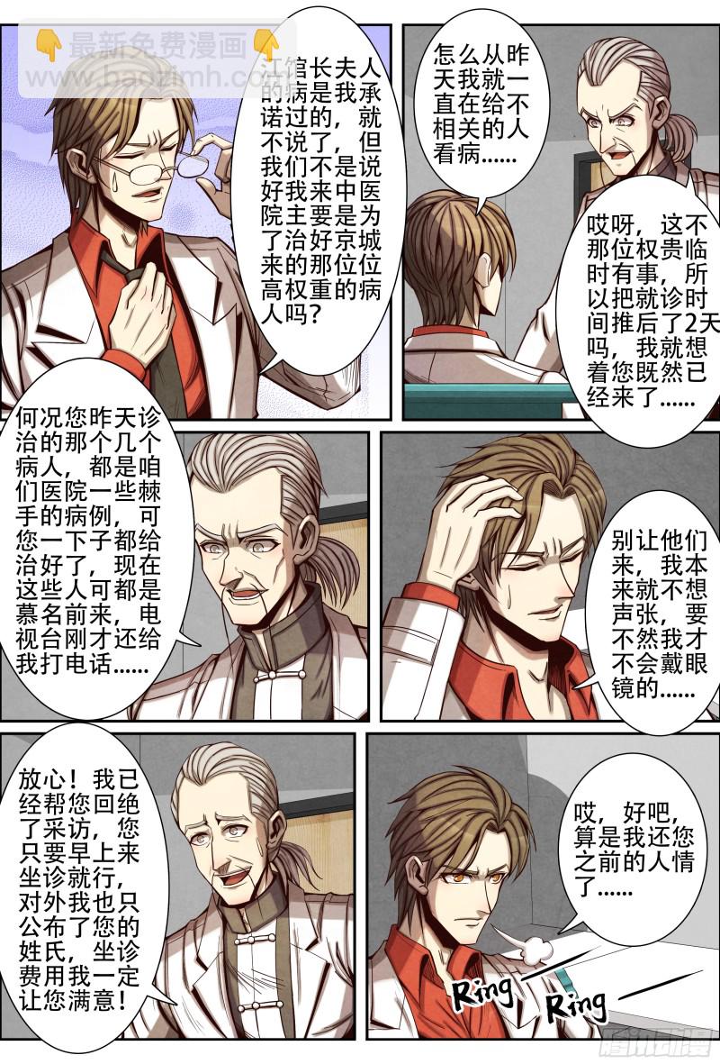 094胡教授的谢礼-第104话