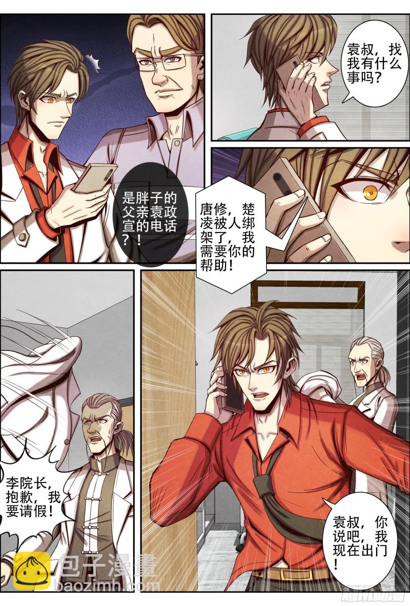 094胡教授的谢礼-第104话
