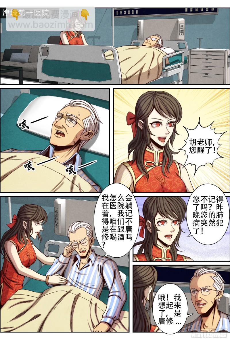 094胡教授的谢礼-第104话