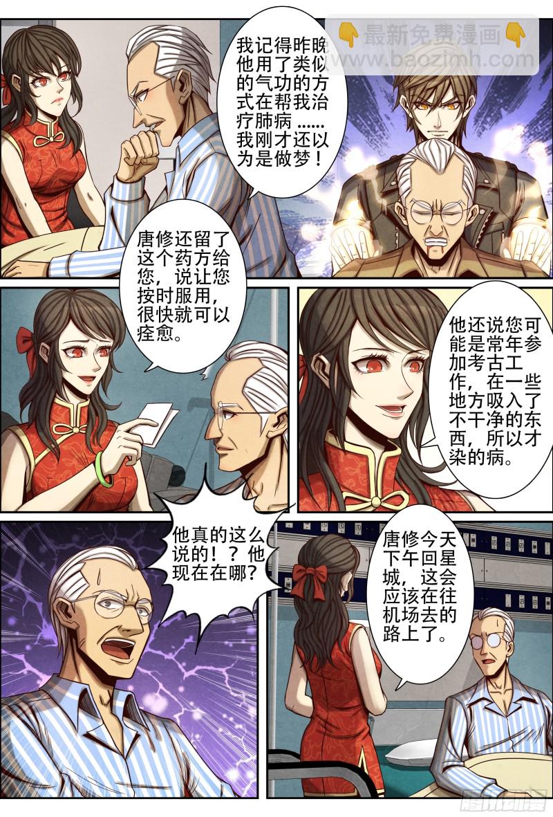 094胡教授的谢礼-第104话