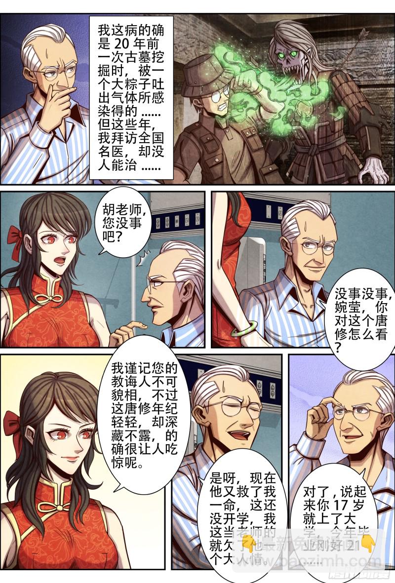 094胡教授的谢礼-第104话