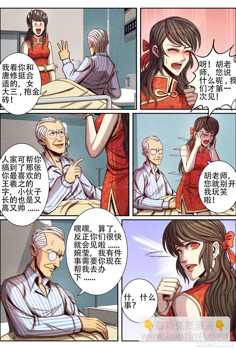 094胡教授的谢礼-第104话