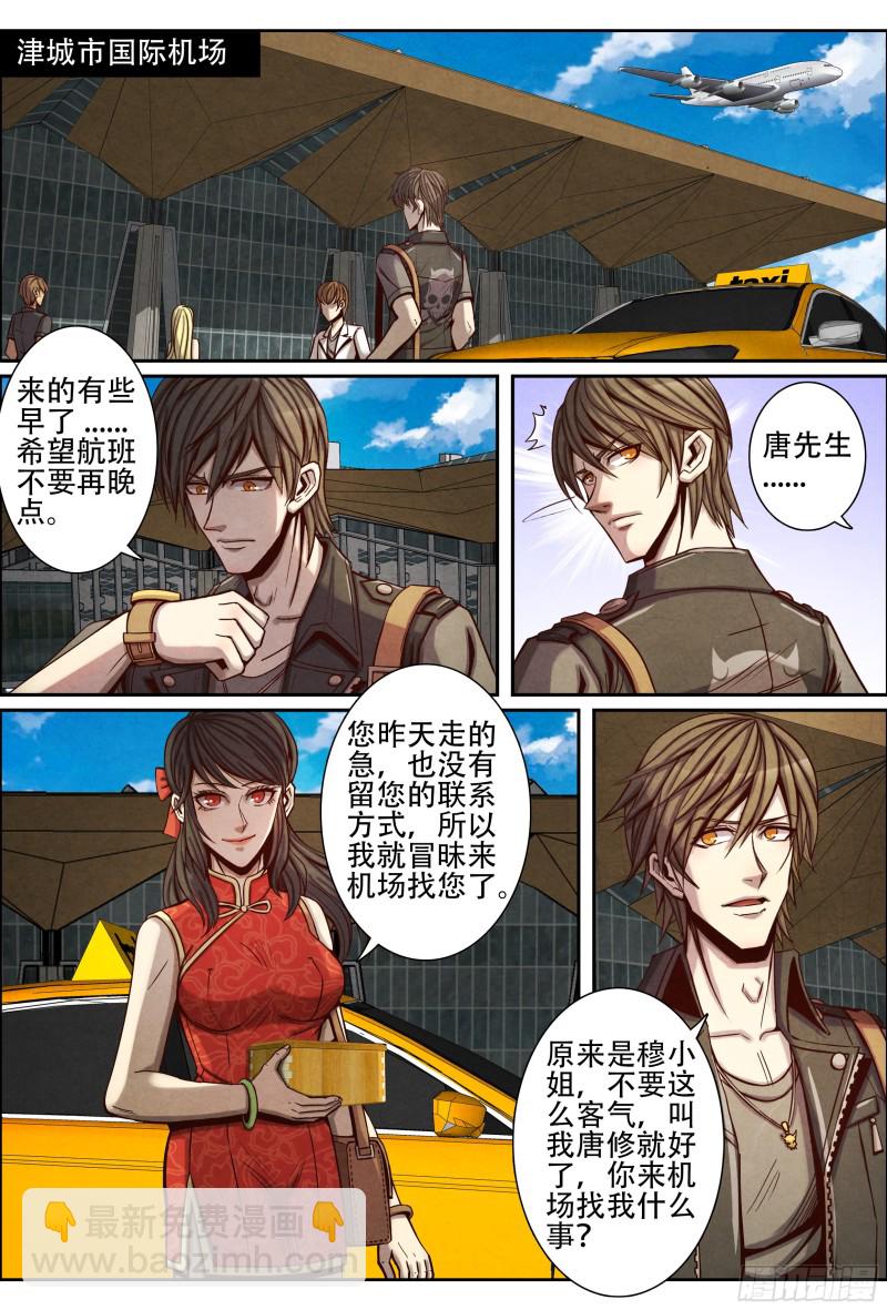 094胡教授的谢礼-第104话