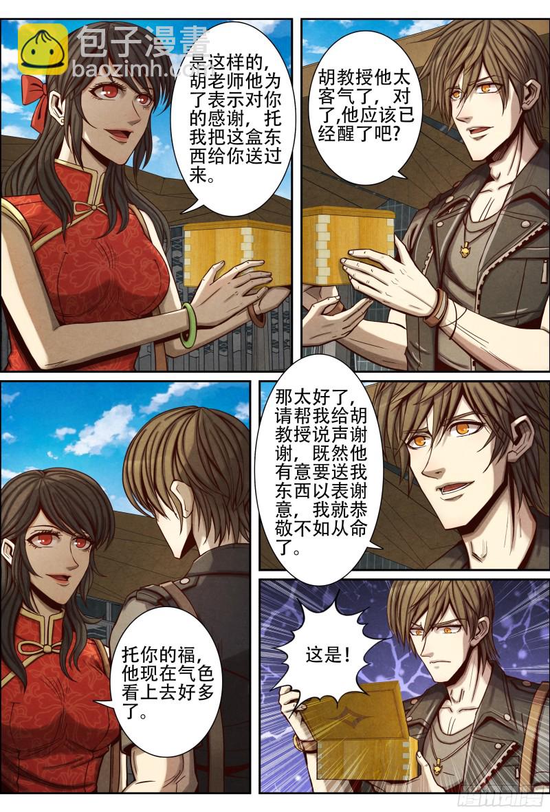 094胡教授的谢礼-第104话