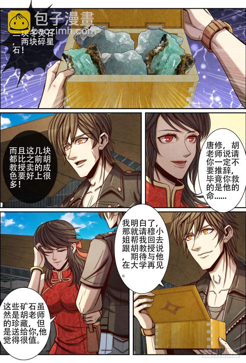 094胡教授的谢礼-第104话