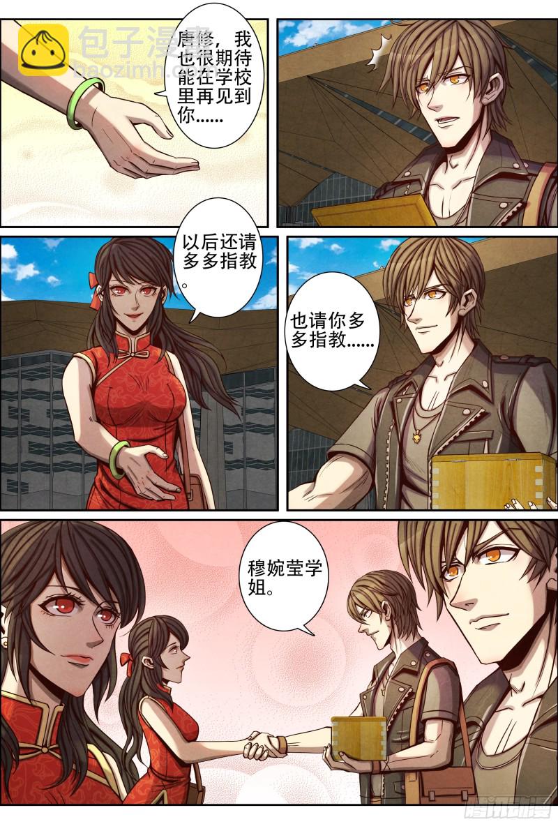 094胡教授的谢礼-第104话