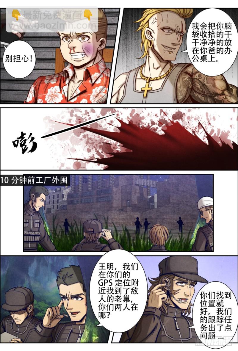 096死神镰刀-第106话