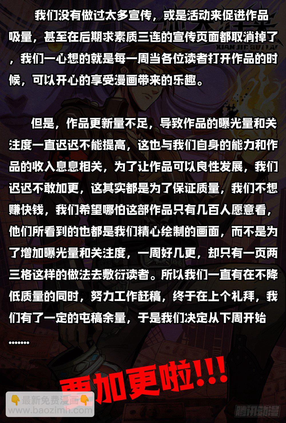 寒假及2020年更新计划预告-第108话