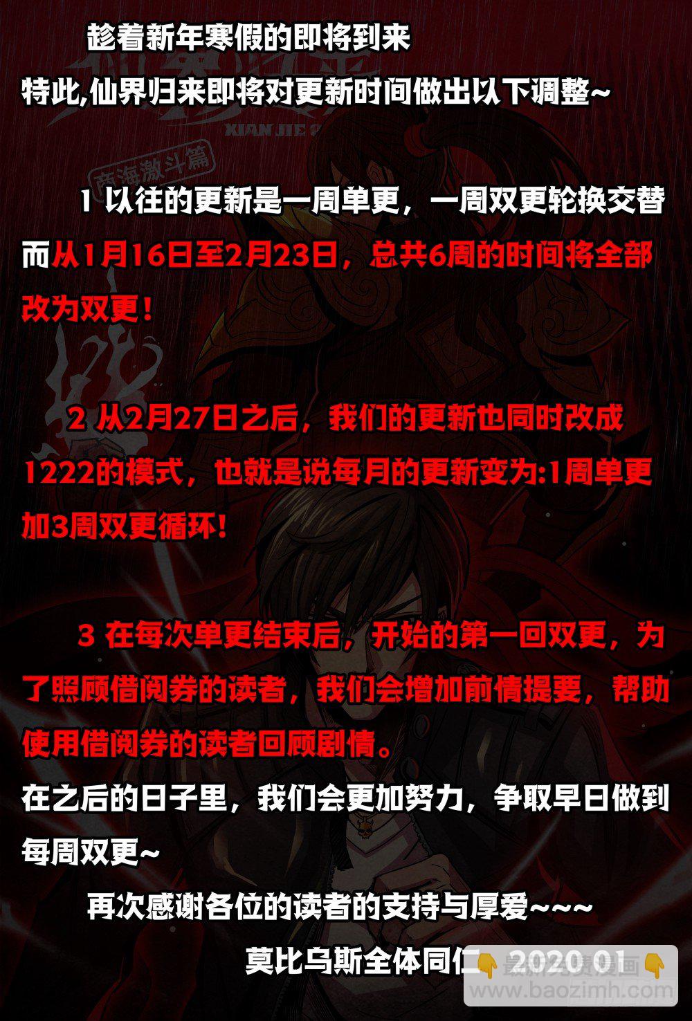 寒假及2020年更新计划预告-第108话